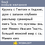 My Wishlist - souji