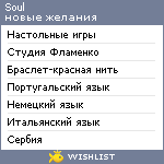 My Wishlist - soul