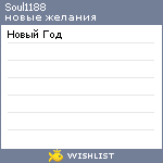 My Wishlist - soul1188