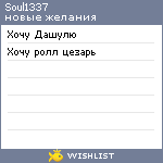 My Wishlist - soul1337