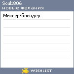 My Wishlist - soul1806