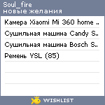 My Wishlist - soul_fire