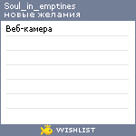 My Wishlist - soul_in_emptines
