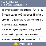 My Wishlist - soul_labirint