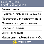 My Wishlist - soul_of_fleur