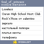 My Wishlist - soul_of_princess