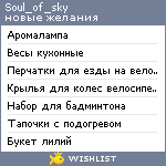 My Wishlist - soul_of_sky