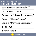 My Wishlist - soul_of_spring