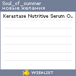 My Wishlist - soul_of_summer