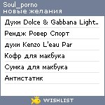 My Wishlist - soul_porno