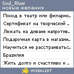 My Wishlist - soul_river