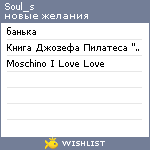 My Wishlist - soul_s