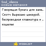 My Wishlist - soul_silence