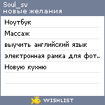 My Wishlist - soul_sv