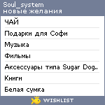 My Wishlist - soul_system