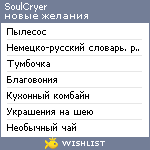 My Wishlist - soulcryer