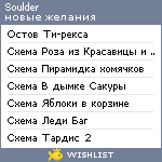 My Wishlist - soulder