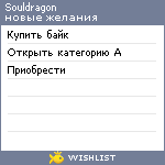 My Wishlist - souldragon