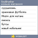 My Wishlist - souldranker