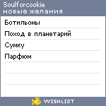 My Wishlist - soulforcookie