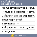 My Wishlist - soulfucktory