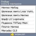 My Wishlist - soulgap