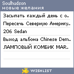 My Wishlist - soulhudson