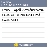 My Wishlist - soulino