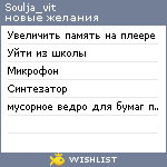 My Wishlist - soulja_vit