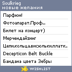 My Wishlist - soulkrieg