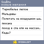 My Wishlist - soullite