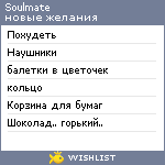 My Wishlist - soulmate