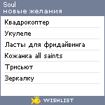 My Wishlist - soulo