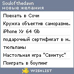 My Wishlist - soulofthedawn