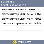 My Wishlist - soulphoto