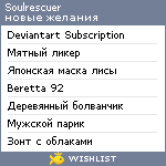 My Wishlist - soulrescuer