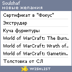 My Wishlist - soulshaf