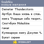 My Wishlist - soulshka