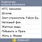 My Wishlist - soulsocrazy