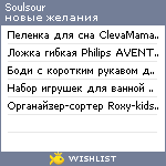 My Wishlist - soulsour