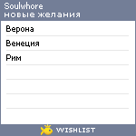 My Wishlist - soulwhore