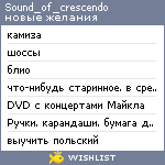 My Wishlist - sound_of_crescendo