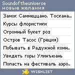 My Wishlist - soundoftheuniverse