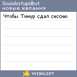 My Wishlist - soundsstupidbut