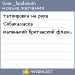 My Wishlist - sour_laudanum