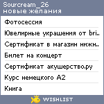 My Wishlist - sourcream_26