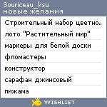 My Wishlist - souriceau_ksu