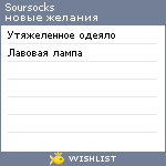 My Wishlist - soursocks