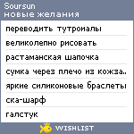 My Wishlist - soursun