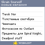 My Wishlist - sourwolf